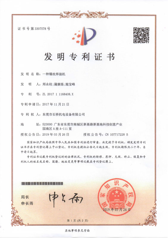 發明專利證書一